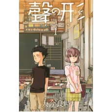 koe_no_katachi_volume_1